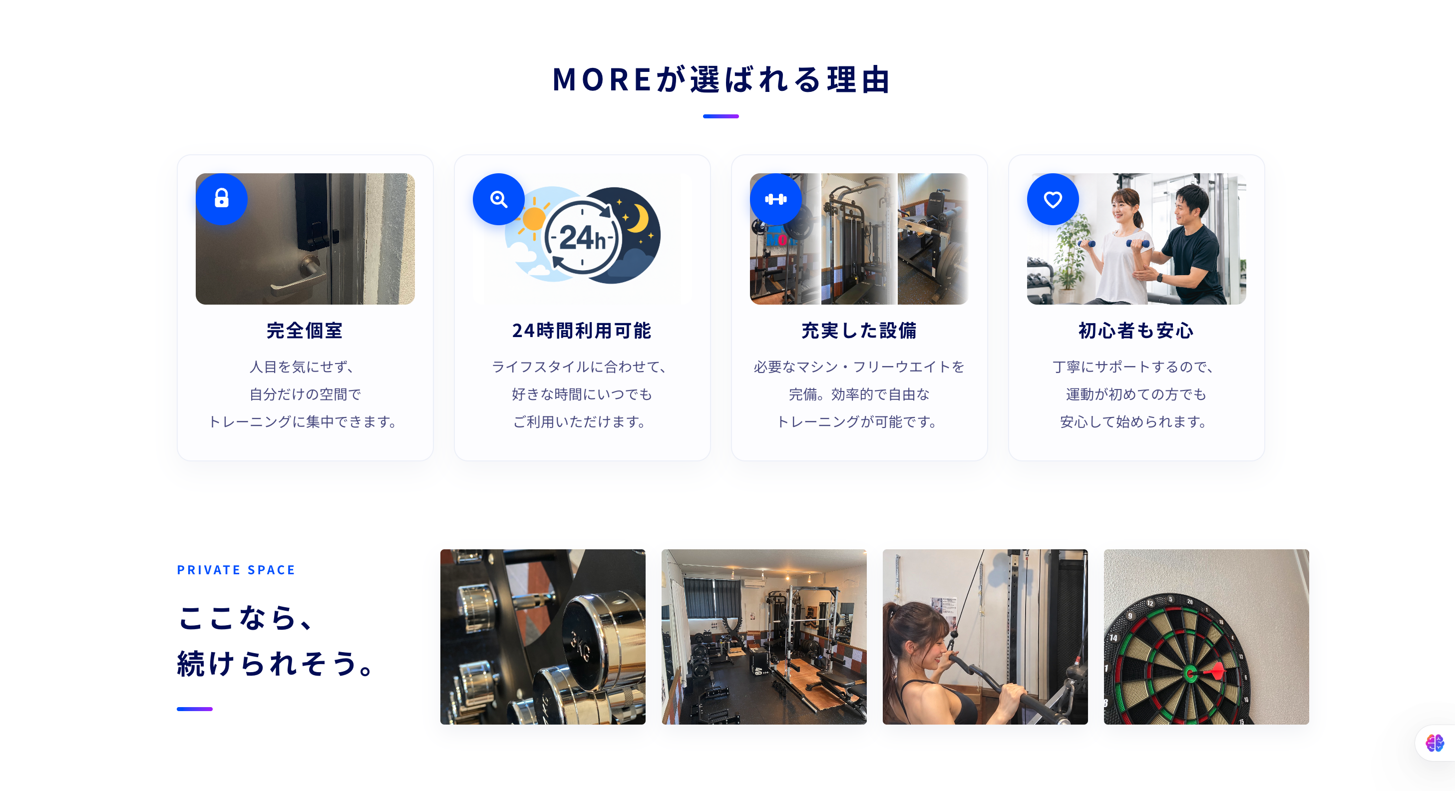 個室フィットネスジム MORE のWebサイト